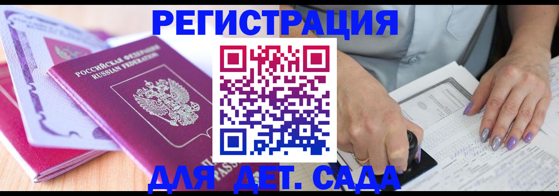 прописка гарантия в Райчихинске